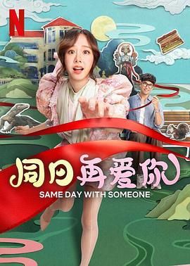 同日再爱你}