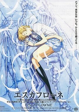 天空之Escaflowne}