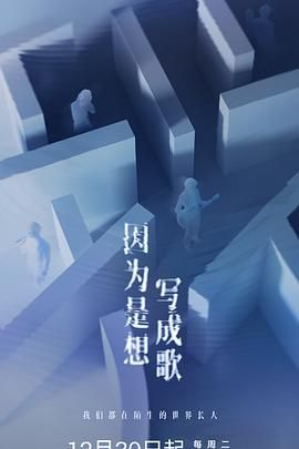 因为是想写成歌}