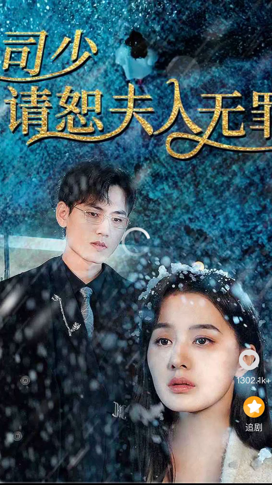 司少请恕夫人无罪}
