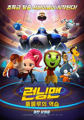 Running Man}