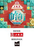 中餐厅·非洲创业季}