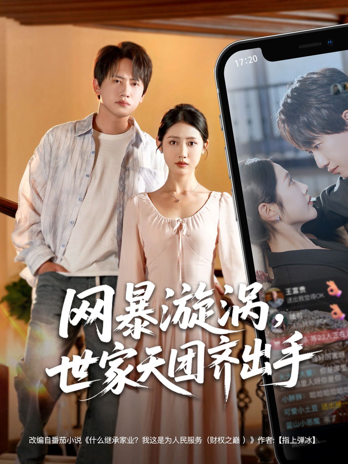 网暴漩涡世家天团齐出手}