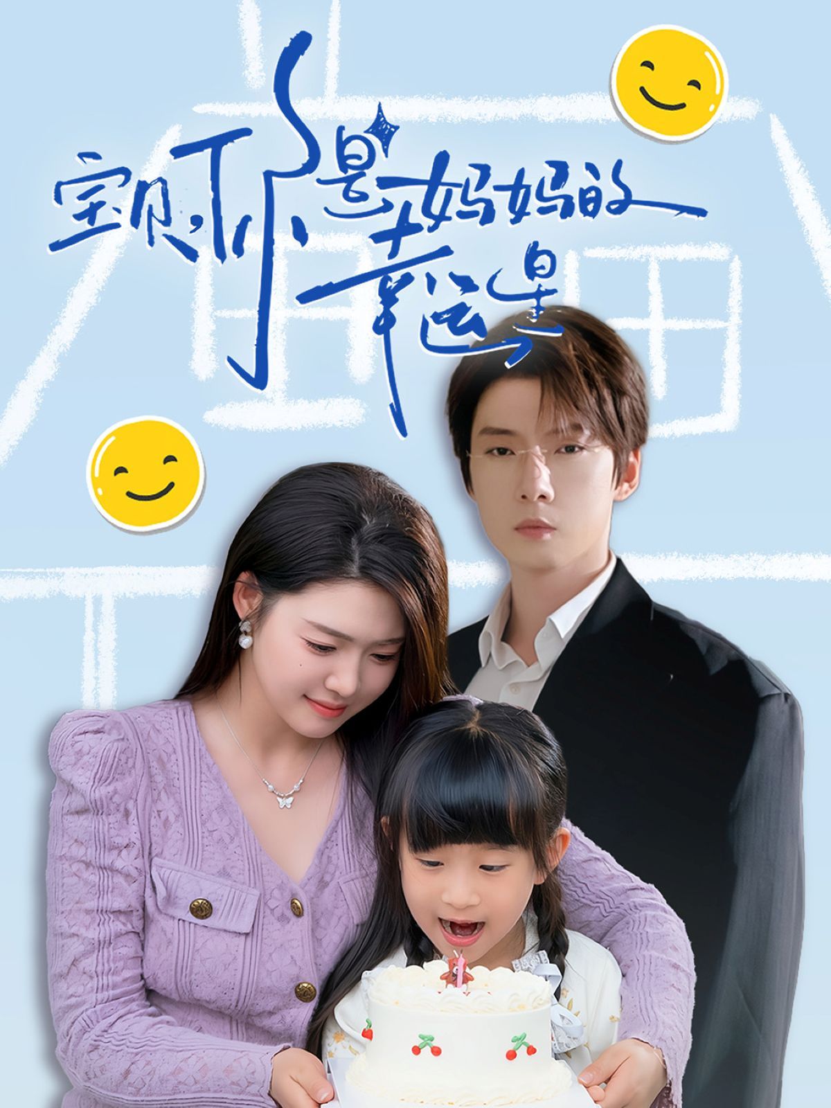 宝贝你是妈妈的幸运星}