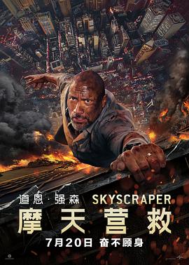 摩天营救（国语版）}