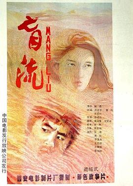 盲流}