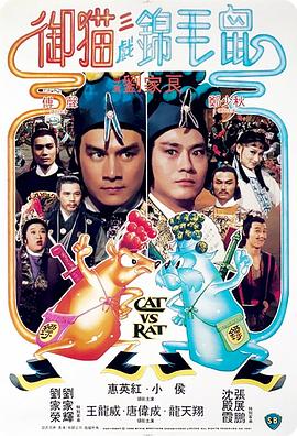 御猫三戏锦毛鼠（国语版）}