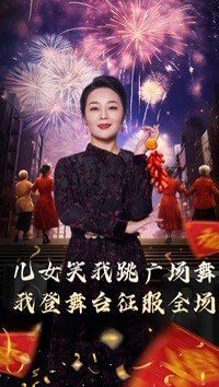 女儿笑我跳广场舞我登舞台征服全场}