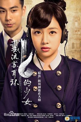 戴流苏耳环的少女}