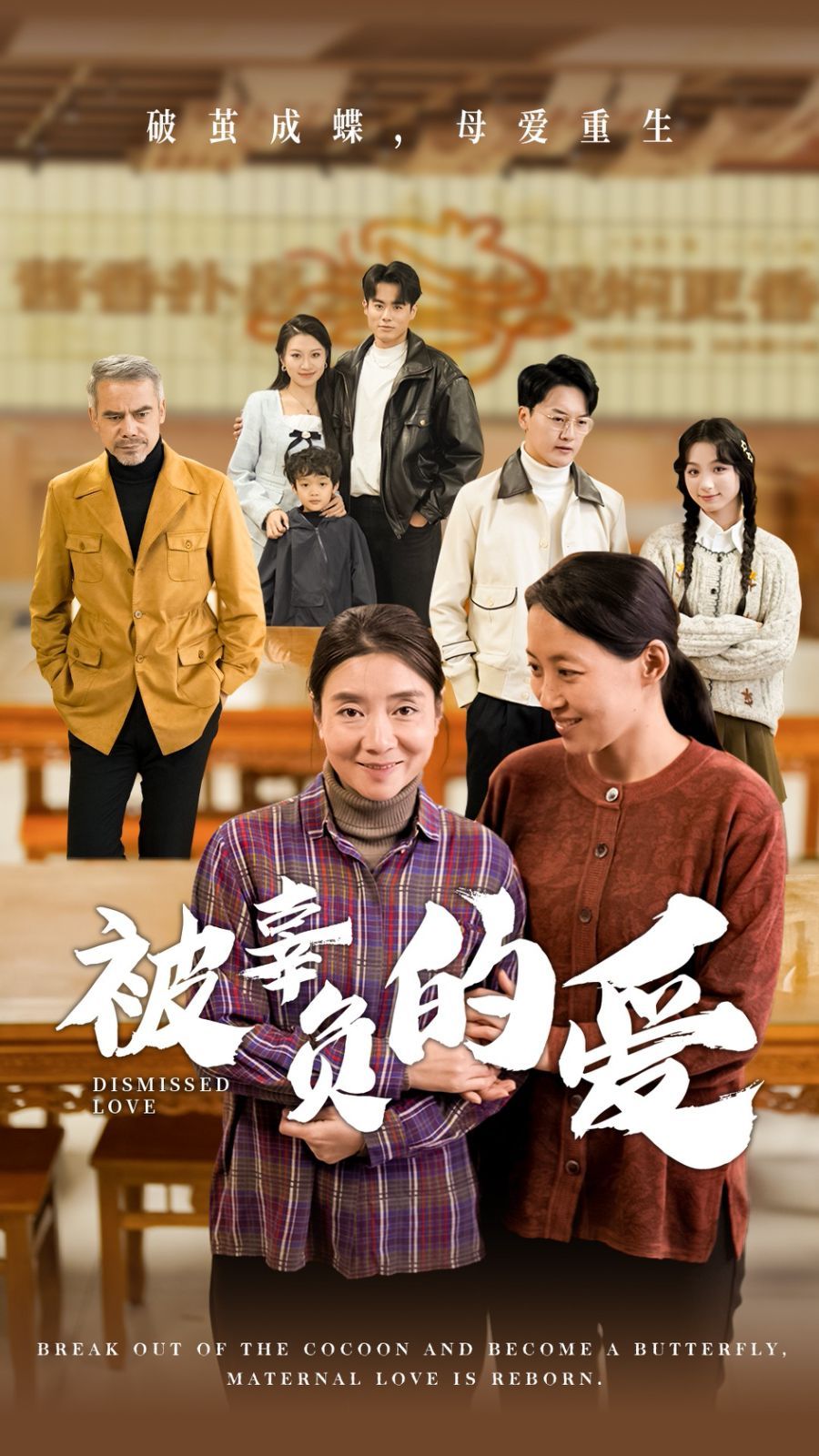 被辜负的爱}