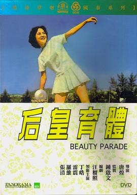 体育皇后1961}