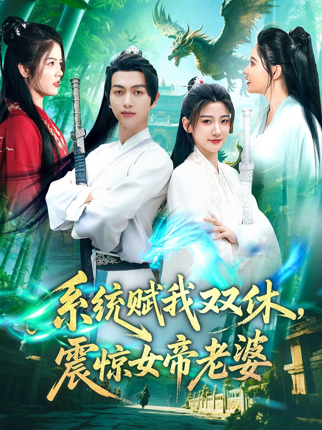 系统赋我双休震惊女帝老婆}
