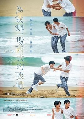 为我办一场西式的丧礼}