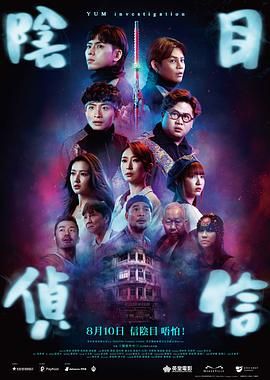 阴目侦信}