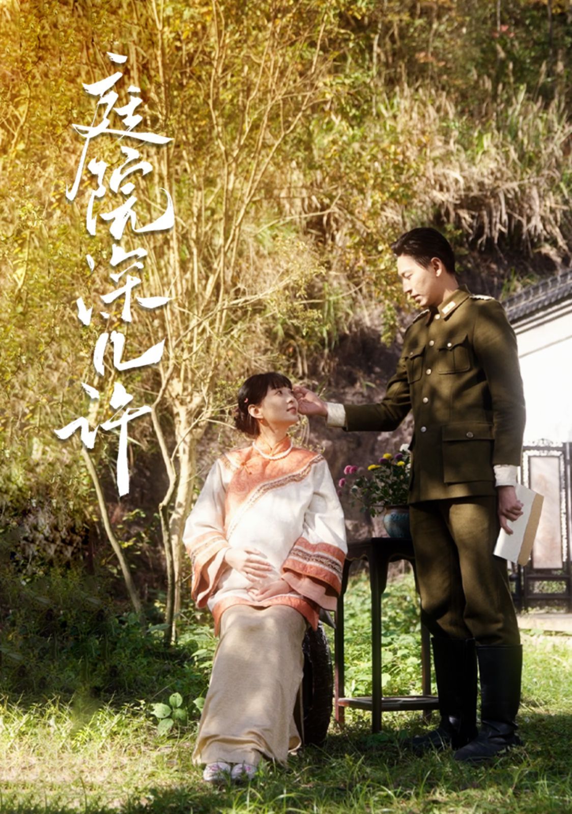 庭院深几许}
