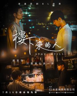 楼下来的人}