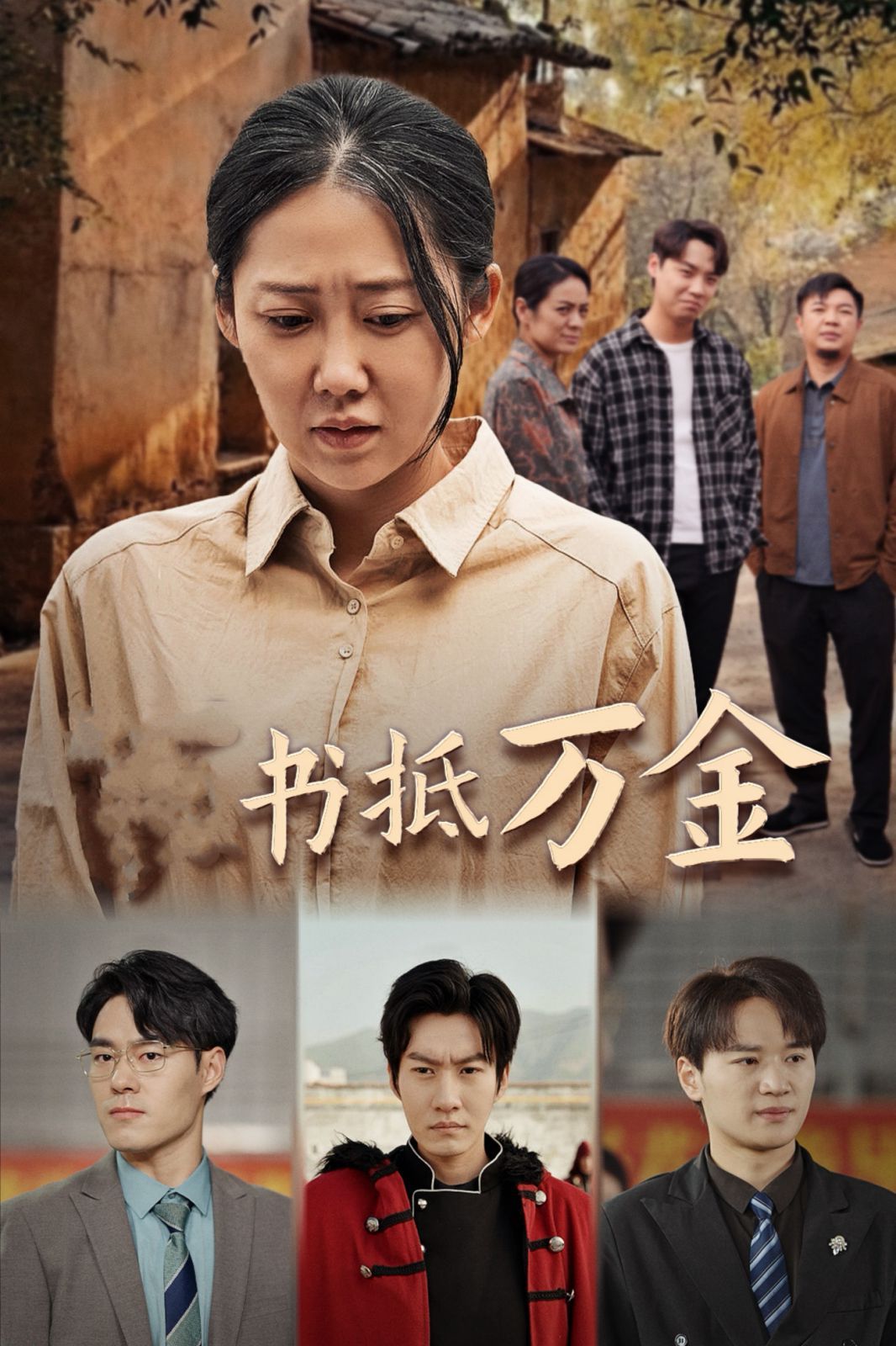 家书抵万金}