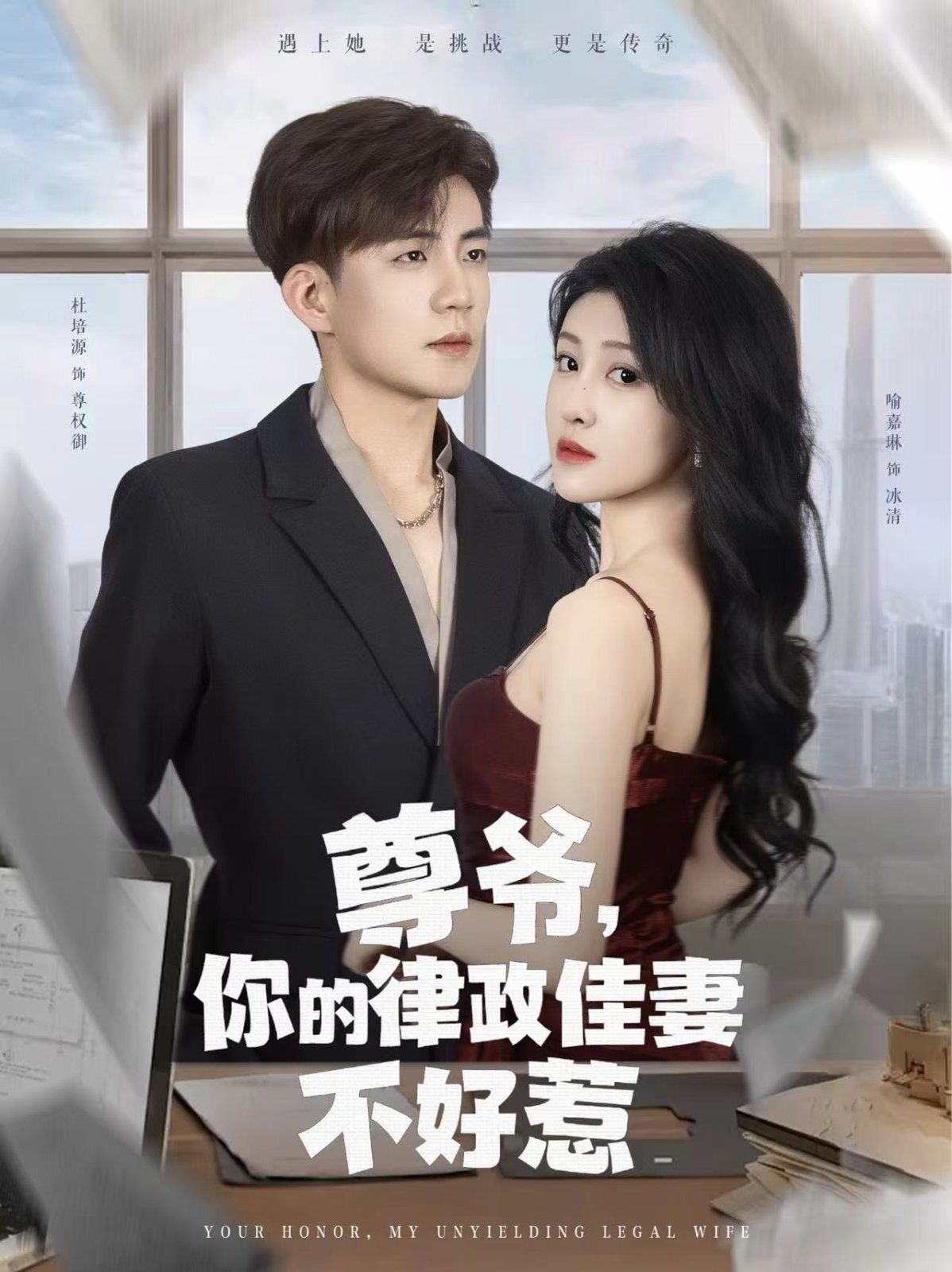 尊爷你的律政娇妻不好惹}