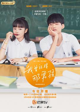 我曾记得那男孩}
