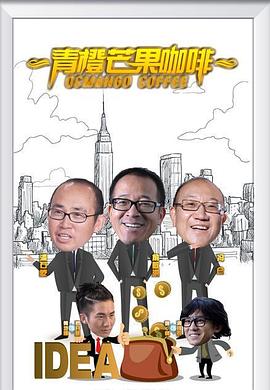 青橙芒果咖啡}
