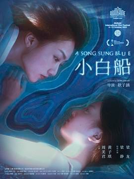 小白船}