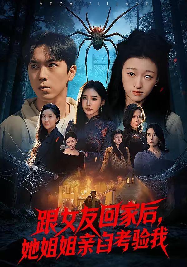跟女友回家后，她姐姐亲自考验我}