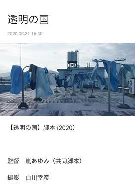 透明之国}