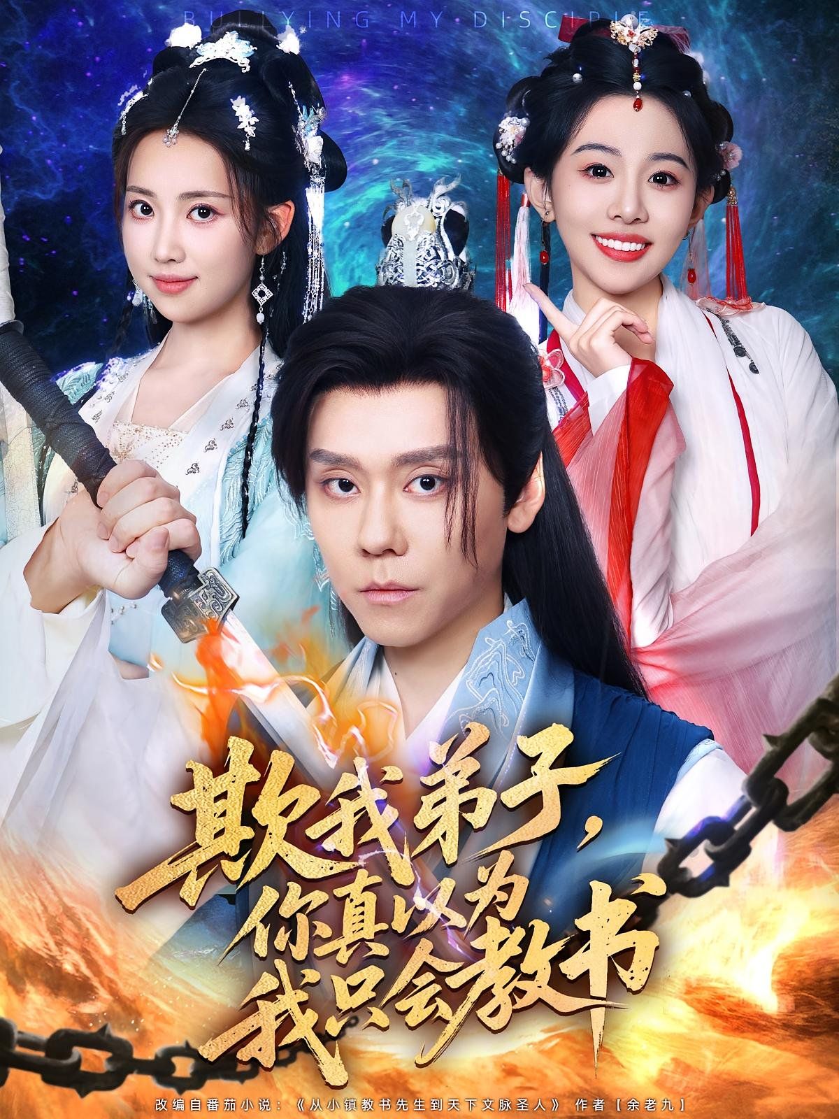 欺我弟子你真以为我只会教书}