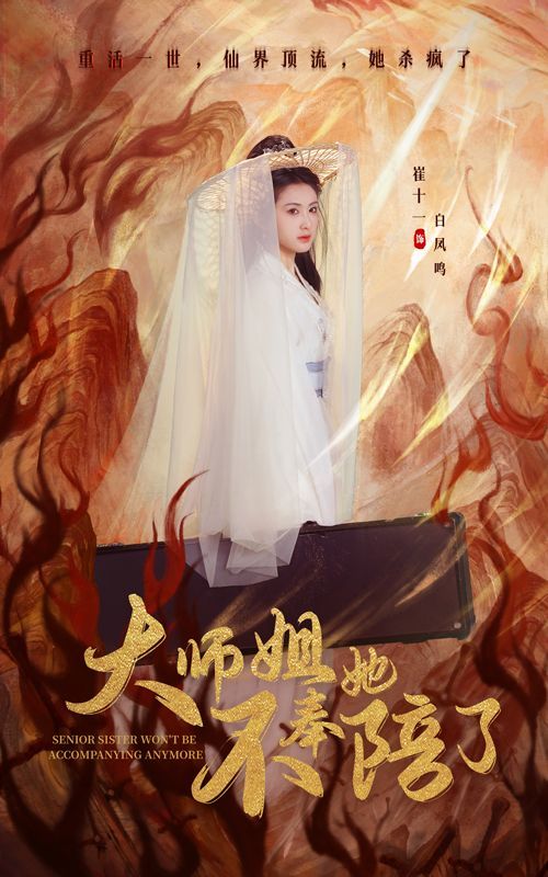 大师姐她不奉陪了}