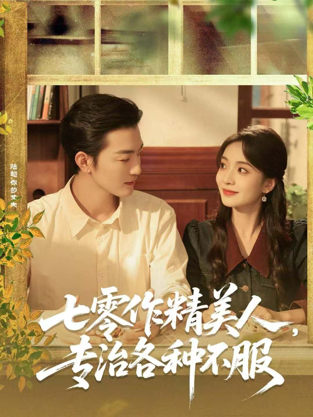 七零作精美人，专治各种不服}
