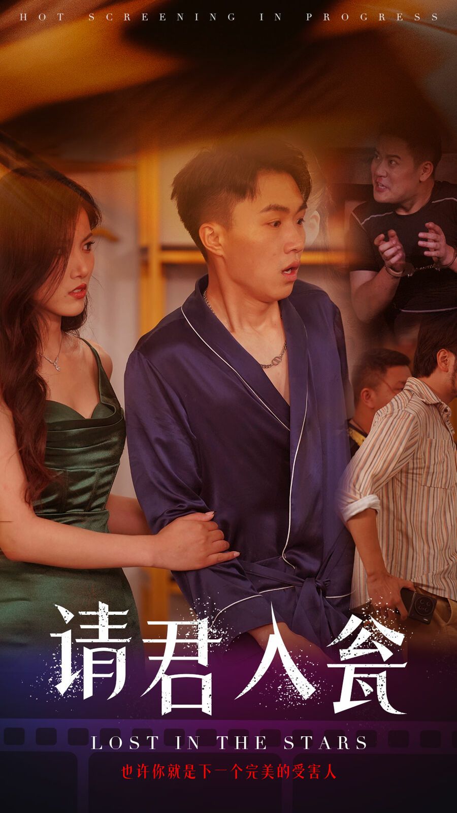请君入瓮}