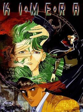 奇美拉1996}