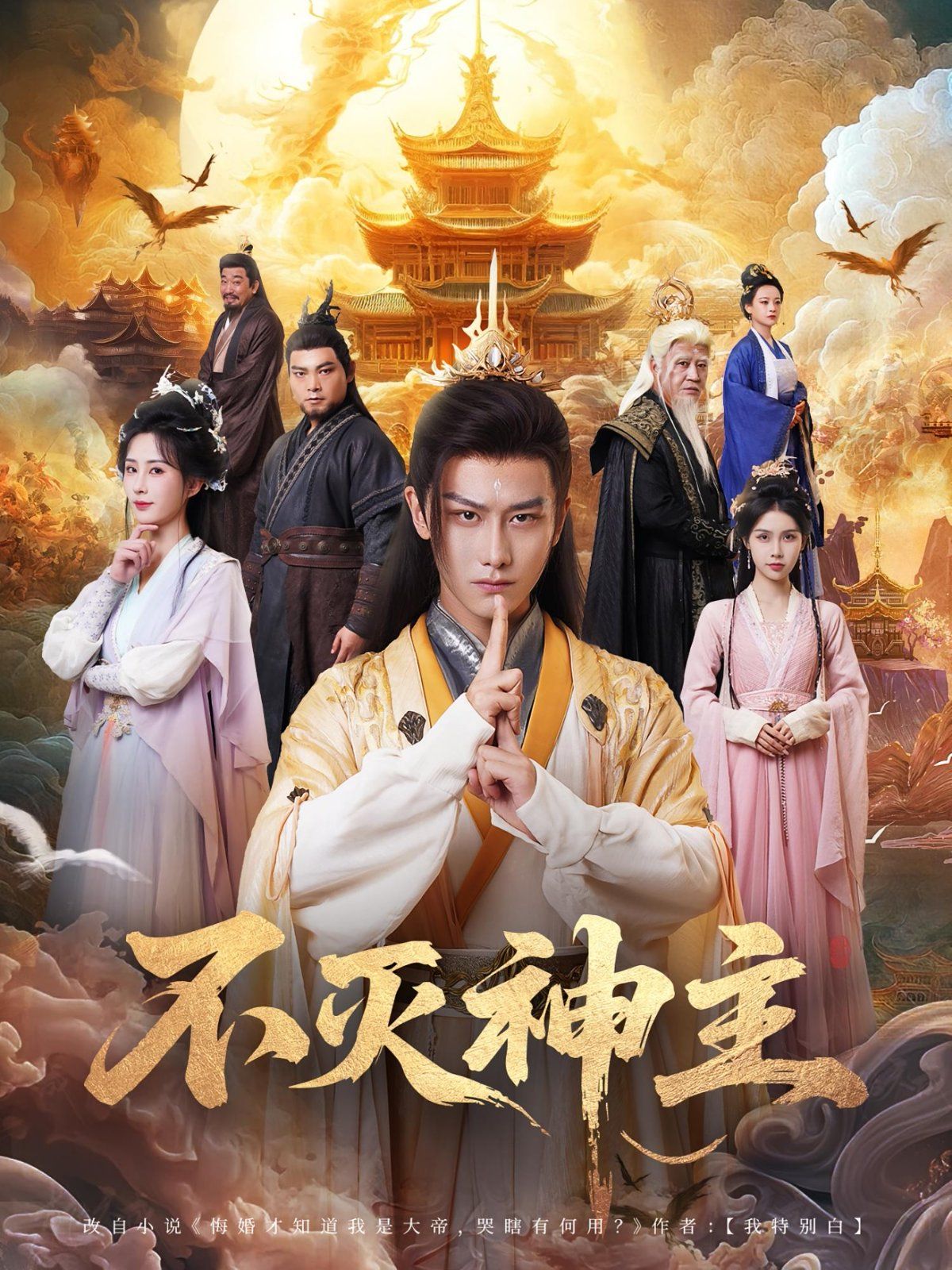 不灭神主}