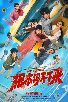 根本停不下来}