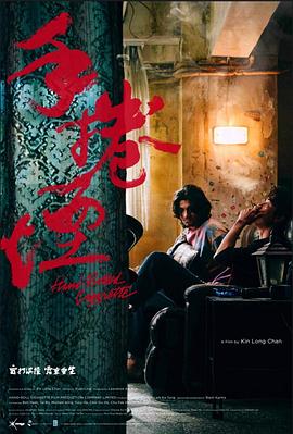 手卷烟}