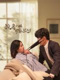 鸵鸟小姐与家政先生}