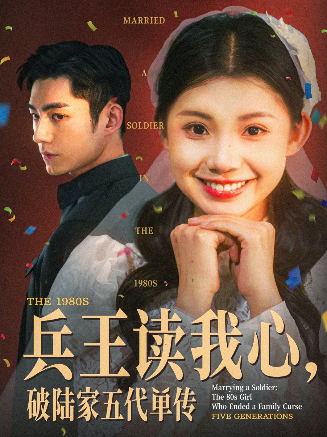兵王读我心破陆家五代单传}