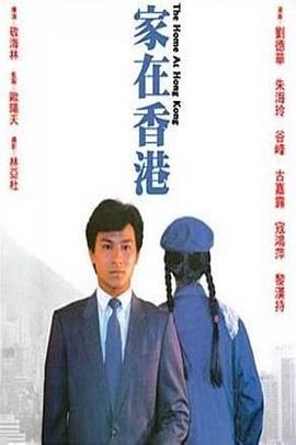家在香港}