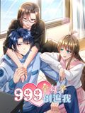 999个妹子倒追我 动态漫画}