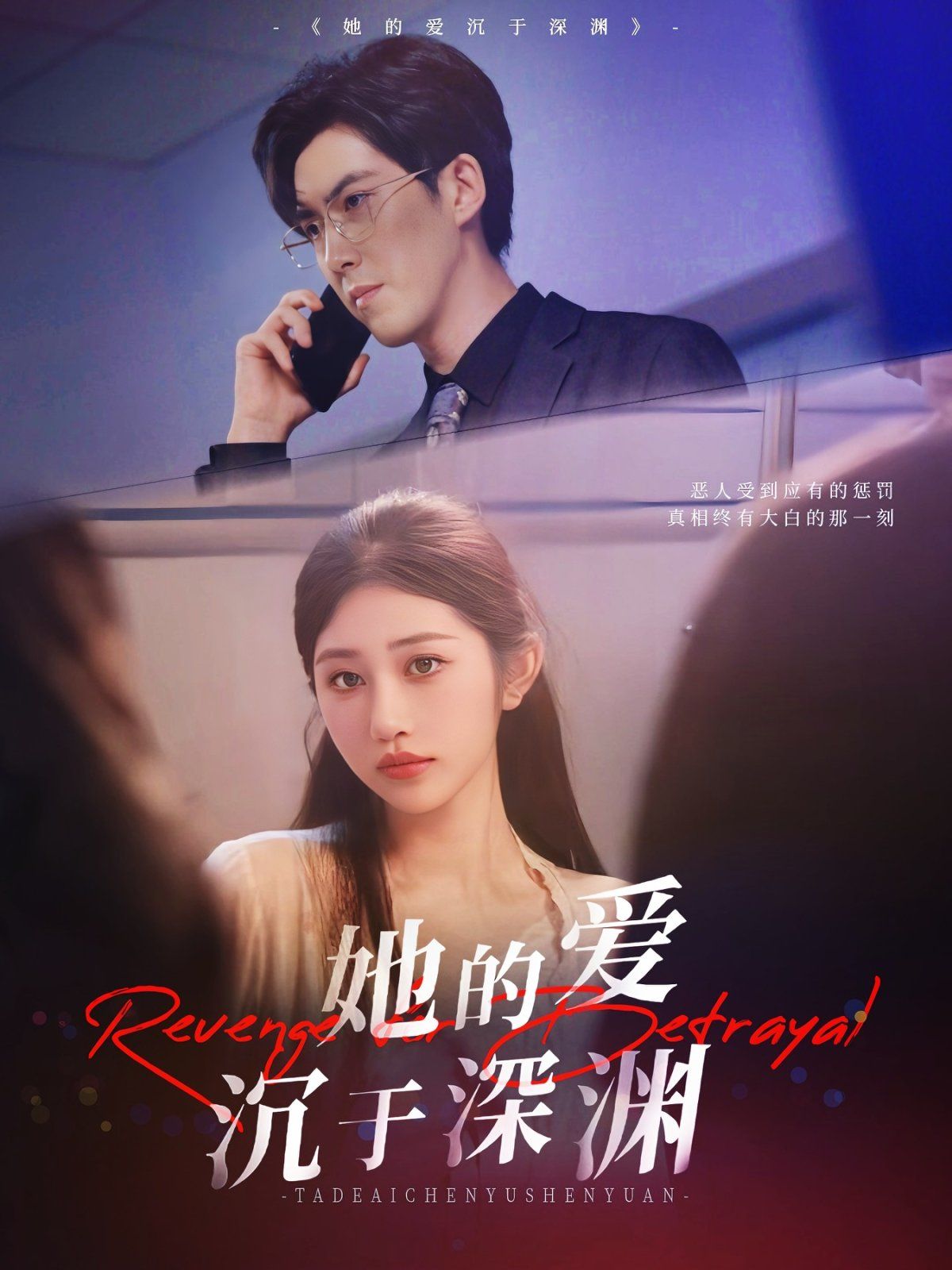 她的爱沉于深渊}