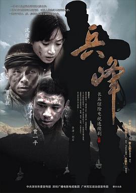 兵峰}