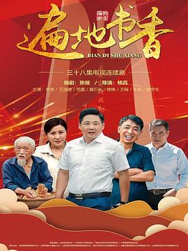 遍地书香}