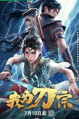 我为刀宗}