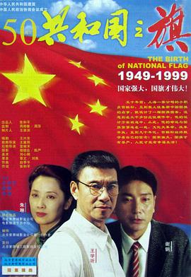 共和国之旗}