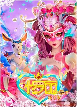 精灵梦叶罗丽4}