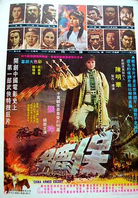 保鑣}