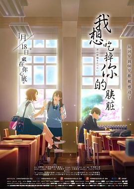 我想吃掉你的胰脏}