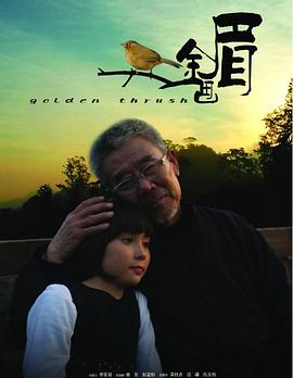 金画眉}