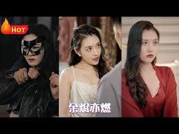 余烬亦燃}