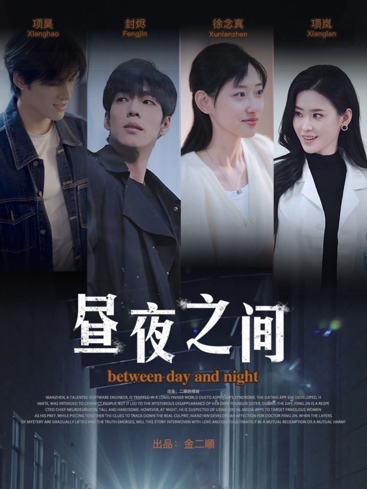 你是我的解药（昼夜之间）}